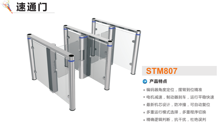 石台县速通门STM807